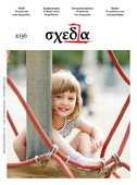 Η «σχεδία» του κοινωνικού κράτους και της παιδικής ψυχής
