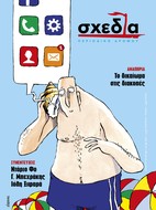 Η «σχεδία» της προσβασιμότητας