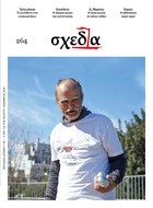 Η «σχεδία» της γλυκιάς αντίστασης