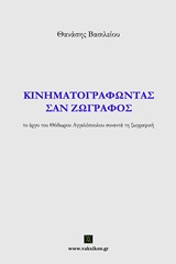 Out & About του Νέστορα Πουλάκου