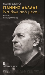 Out & About του Νέστορα Πουλάκου
