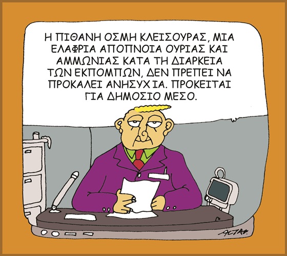 Επείγοντα περιστατικά του Γιώργου Μπαζίνα