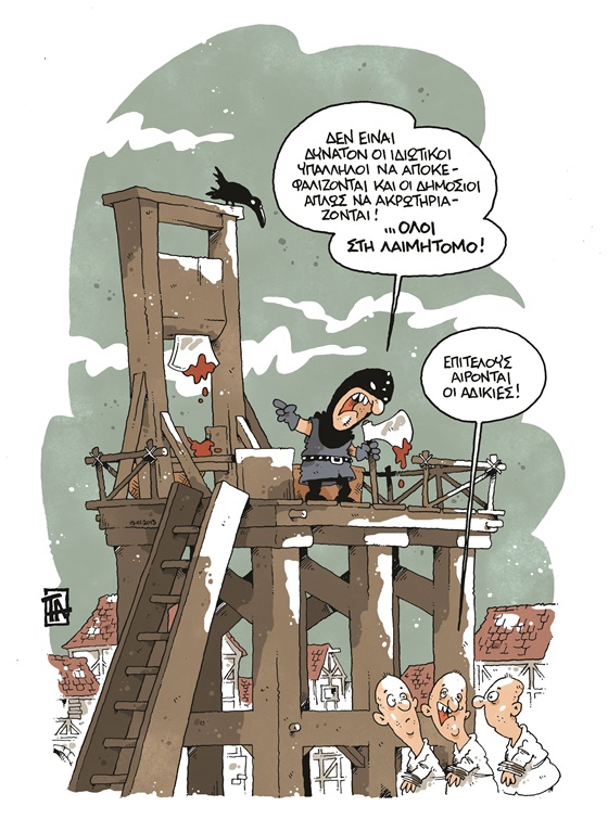 Γελοιογραφία του Τάσου Αναστασίου