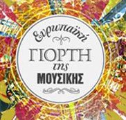 Γιορτή της Μουσικής, Σχεδία και "Πατήσια Σαν Το Σπίτι Σου"