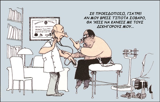 Επείγοντα περιστατικά του Γιώργου Μπαζίνα