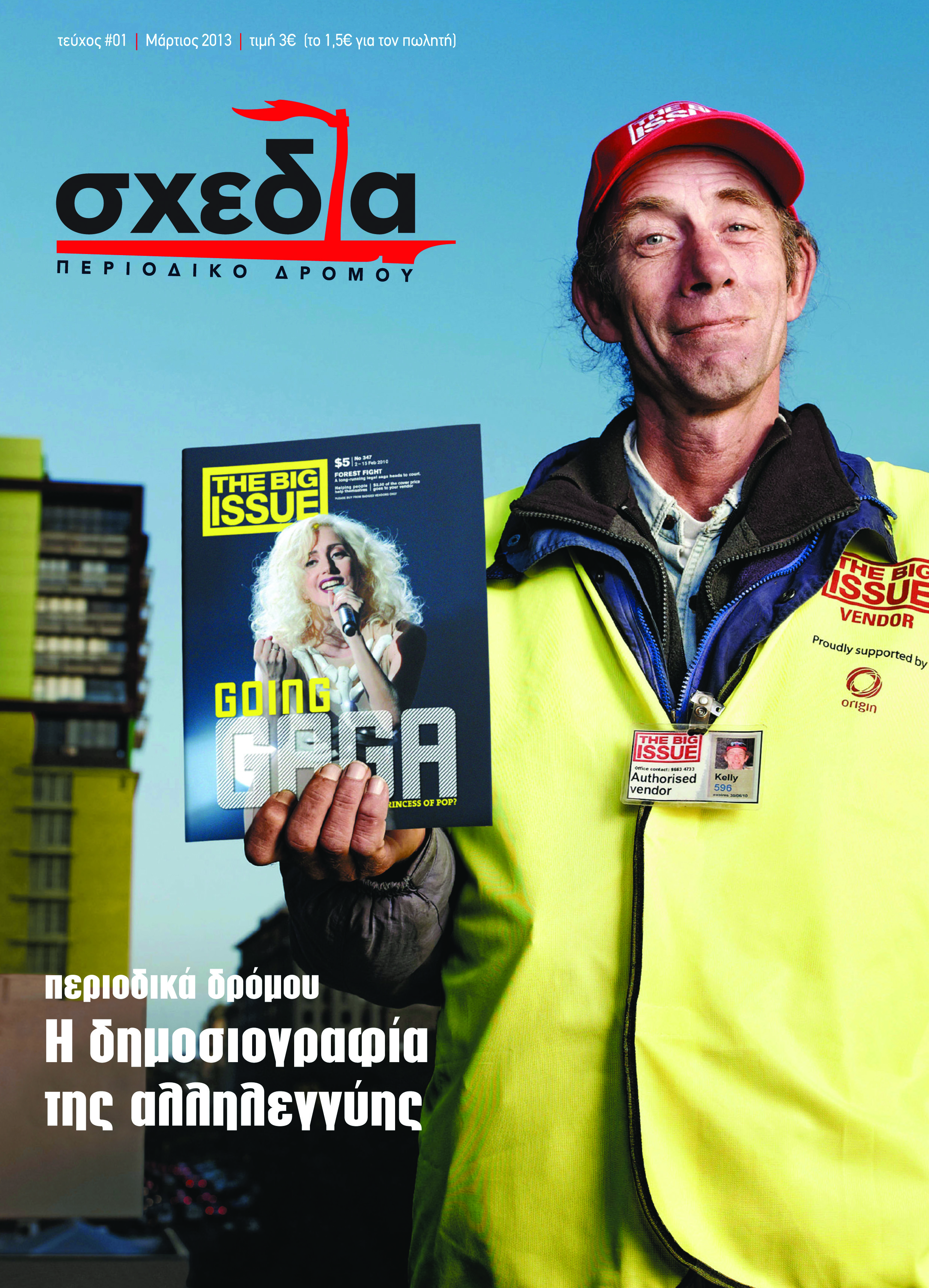 Οι αναγνώστες γράφουν