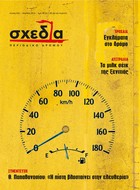 Η σχεδία και το όραμα μιας αλλιώτικης ζωής