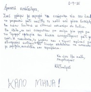 «Να τους πεις να μην το βάζουν κάτω»