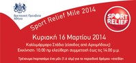 Τρέχουμε ένα μίλι για τη «σχεδία» μας!