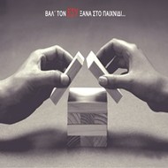Ο «βασιλιάς» στο σπίτι του