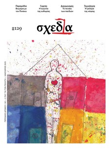 Η «σχεδία» των παραμυθιών και της ευθυμίας