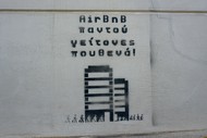 Η πόλη υπό μετάλλαξη