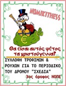 Συλλογή τροφίμων και ρούχων για τους ανθρώπους της «σχεδίας»