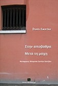 Out & About του Νέστορα Πουλάκου