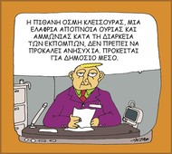 Επείγοντα περιστατικά του Γιώργου Μπαζίνα
