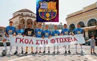 “Blaugrana” και Εθνική Αστέγων σκοράρουν κατά της φτώχειας