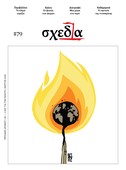 H «σχεδία» της ντοπαμίνης