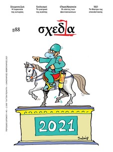 Η «σχεδία» της ευτυχίας και της φαντασίωσης