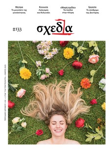 H «σχεδία» του λαού και της μητρότητας
