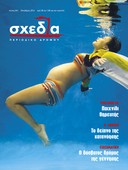 Η «σχεδία» της γονιμότητας