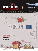 Η «σχεδία» και το μάθημα στο μπαρ