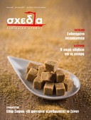 Η «σχεδία» της πιο γλυκιάς συνήθειας