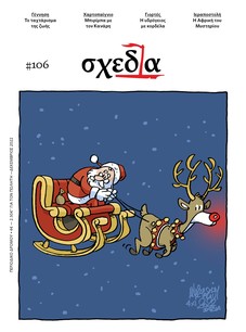 Η «σχεδία» της ζωής και του παιχνιδιού