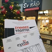 Στην καρδιά των συνήθων υπόπτων