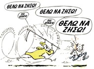 Επείγοντα περιστατικά του Γιώργου Μπαζίνα