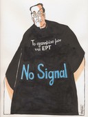 Γελοιογραφία του Μιχάλη Κουντούρη