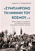 «Αγάπα τη χωρίς φόβο ζωή»