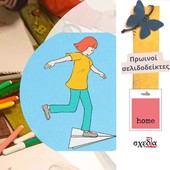 Πρωινοί Σελιδοδείκτες στο «σχεδία home» - Νοέμβριος 2023