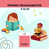 Πρωινοί Σελιδοδείκτες: Με μια «σχεδία» στις χώρες του κόσμου