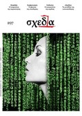 Το τεύχος #97 δεν θα κυκλοφορήσει σήμερα, Τετάρτη 26/2