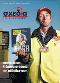 Η ιστορία ενός ονόματος, του Χρήστου Αλεφάντη