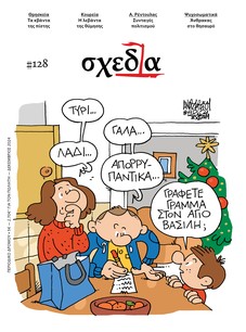 Η «σχεδία» της πίστης και της λεβάντας