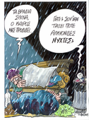 Γελοιογραφία, του Βαγγέλη Χερουβείµ