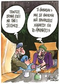 Γελοιογραφία του Βαγγέλη Χερουβείμ