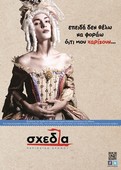 Η «σχεδία» που βρυχάται!, του Γιώργου Αράπογλου
