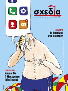 Η «σχεδία» της προσβασιμότητας