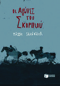 Out & About της Κορίνας Πριμηκυρίου