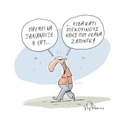 Aστικοί µύθοι του Άγγελου Τσέκερη