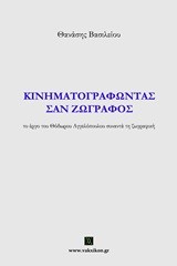 Out & About του Νέστορα Πουλάκου