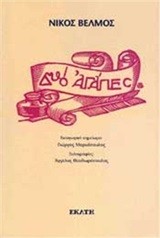 Out & About του Νέστορα Πουλάκου