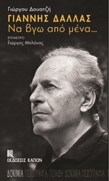 Out & About του Νέστορα Πουλάκου