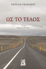 Out & About, του Νέστορα Πουλάκου