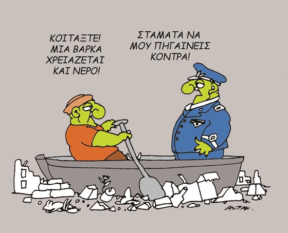 Επείγοντα περιστατικά του Γιώργου Μπαζίνα