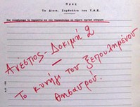 "Ανέστιος - Δοκιμή 2, Το Κυνήγι του Ξεπουλημένου Θησαυρού"