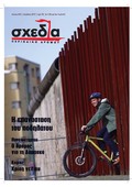 Περιεχόμενα τεύχους #2