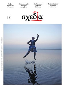 Η «σχεδία» των ωκεανών και της συμφιλίωσης